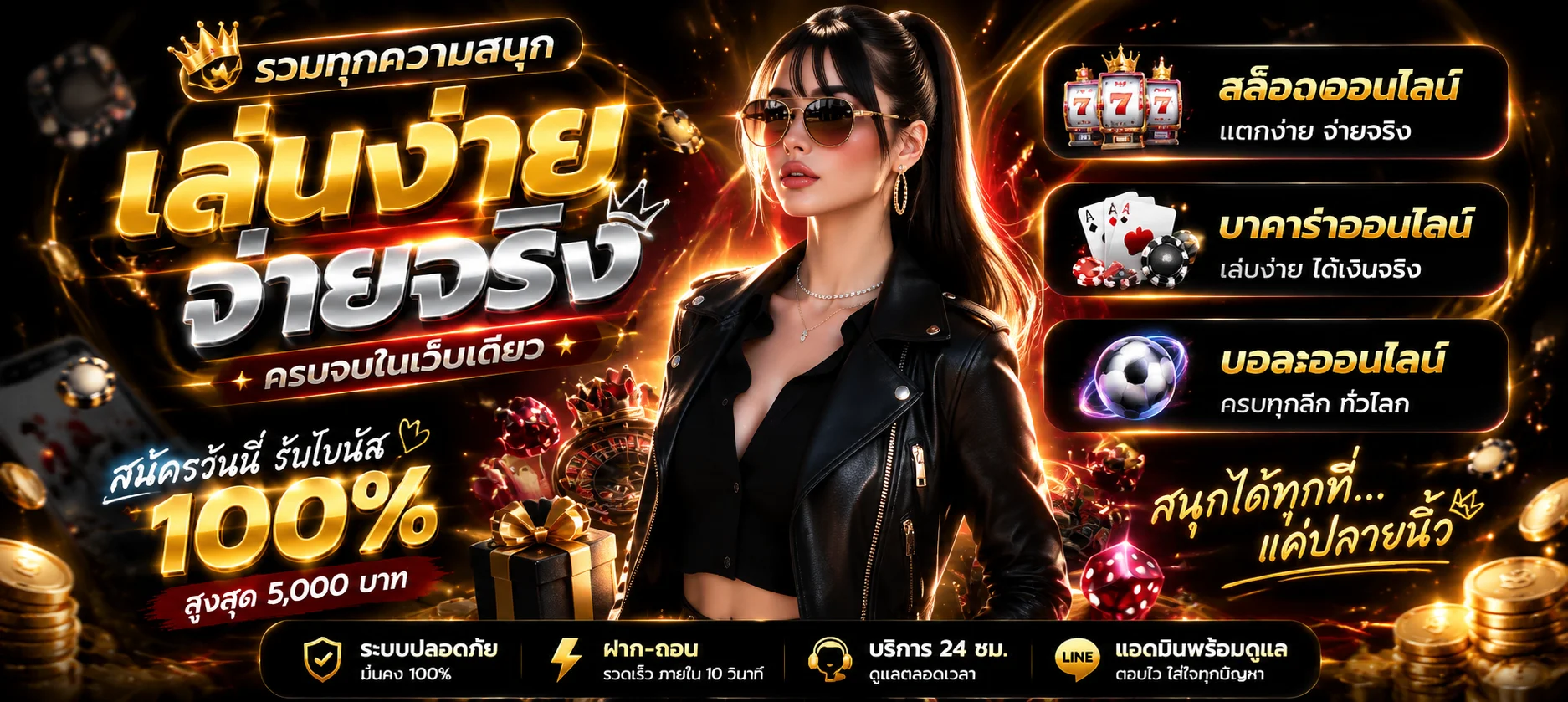 แบนเนอร์บริการ EPICZZ สล็อตและคาสิโนออนไลน์ครบวงจร